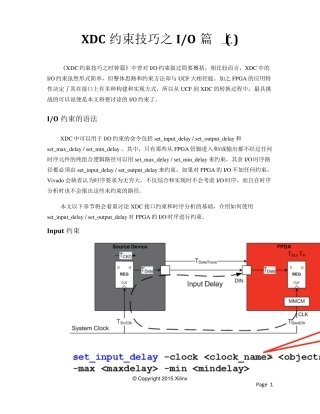 Vivado使用误区与进阶_XDC约束IO篇上