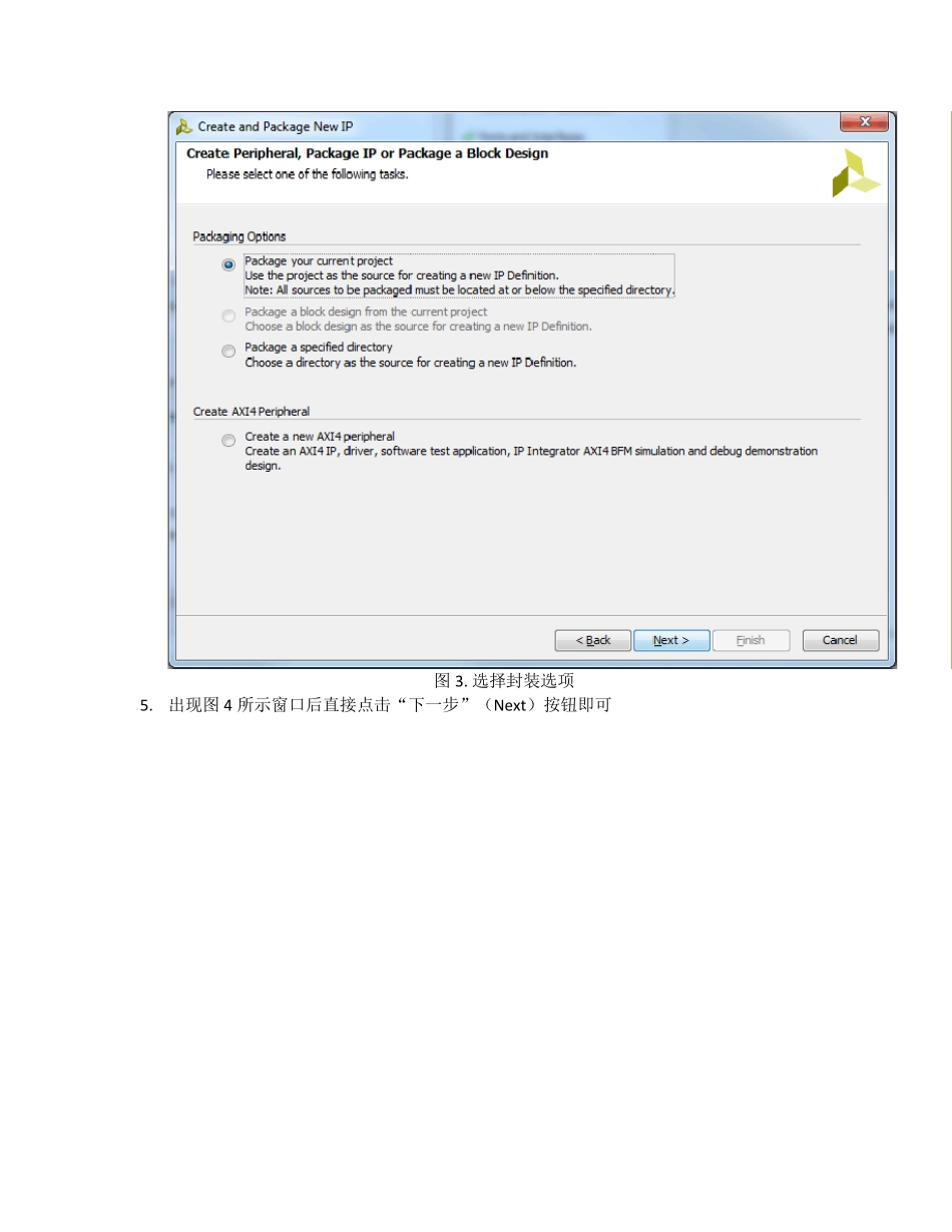 Vivado生成自定义IP核及调用_第3页