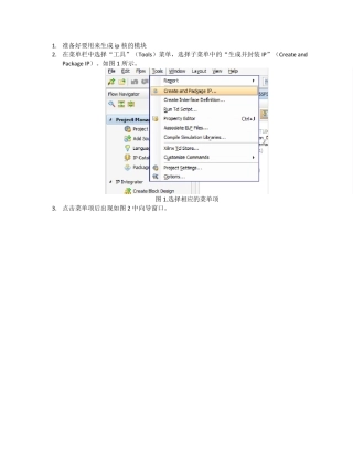 Vivado生成自定义IP核及调用