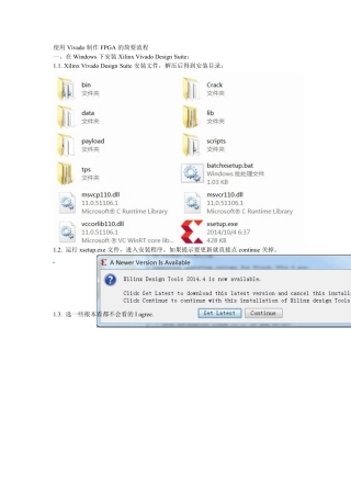 Vivado安装、生成bit文件及烧录FPGA的简要流程