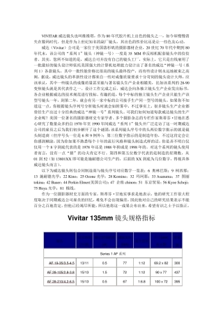 VIVITAR威达镜头回顾(鹰之眼整理)