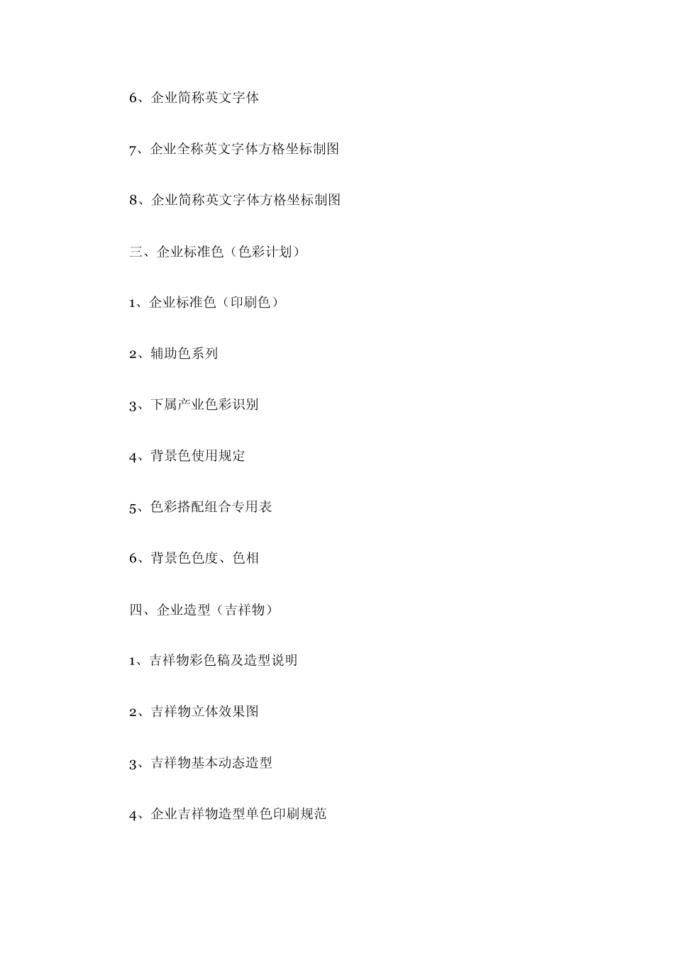 vi体系设计的基本要素_第2页