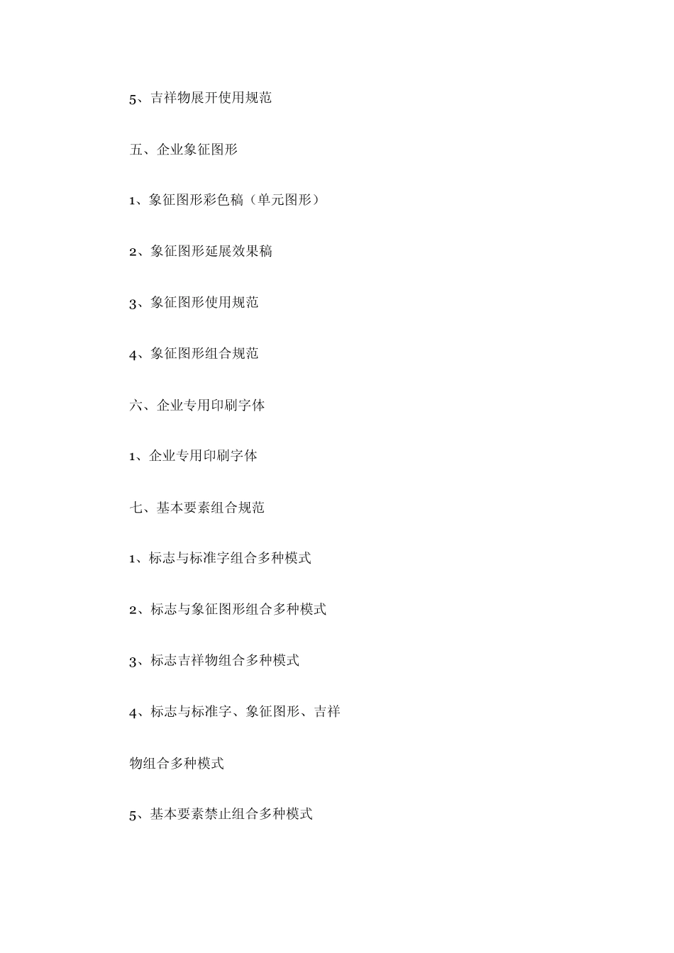 vi体系设计的基本要素_第3页