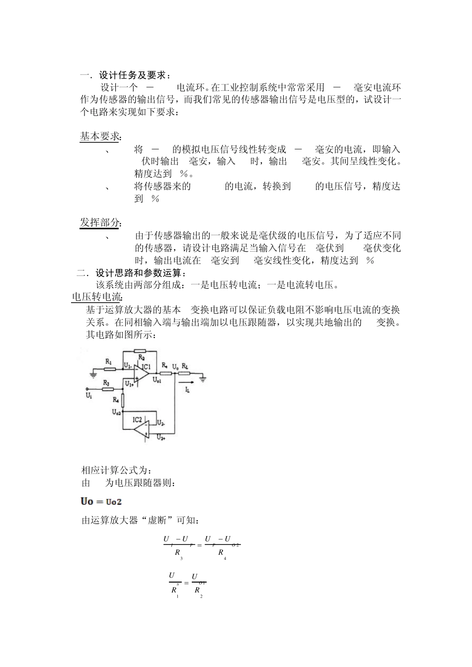 VI变换电路与IV变换电路设计报告_第2页