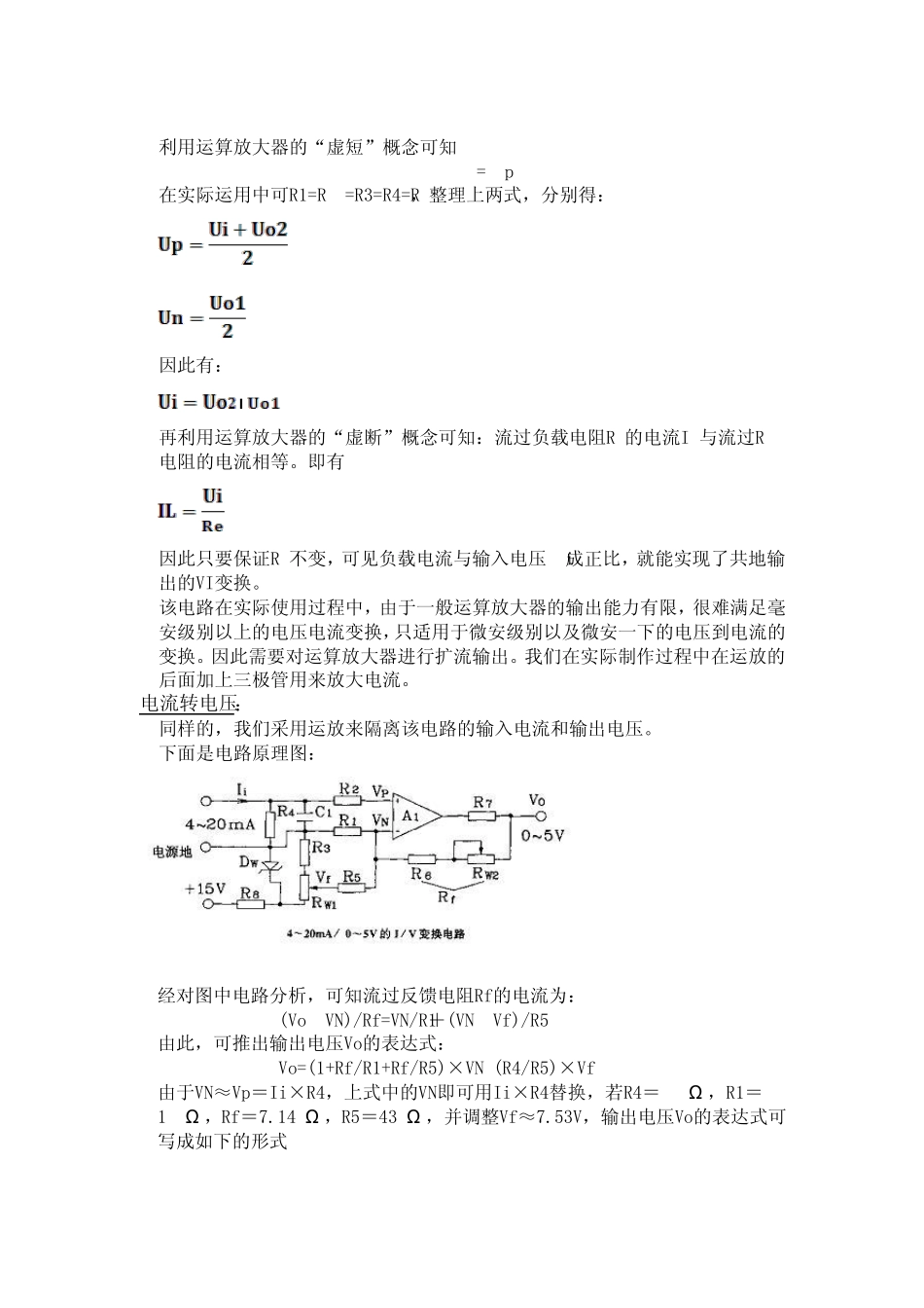 VI变换电路与IV变换电路设计报告_第3页
