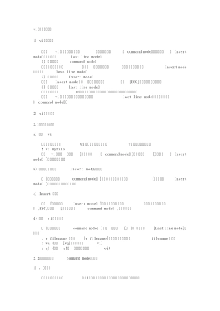 vi命令的使用