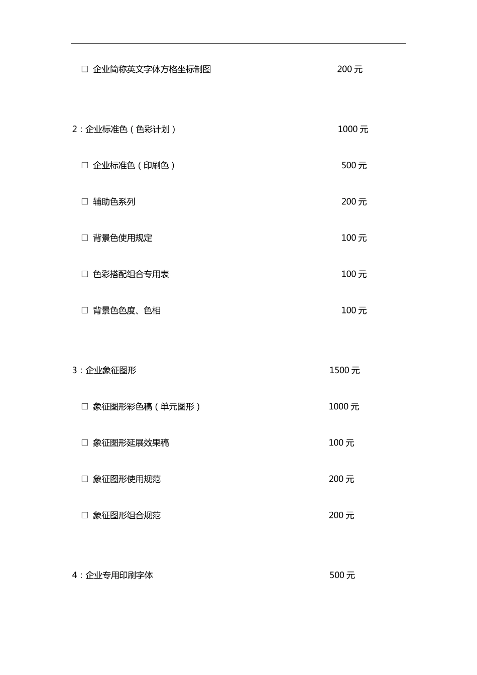VI基础设计报价单模板_第2页