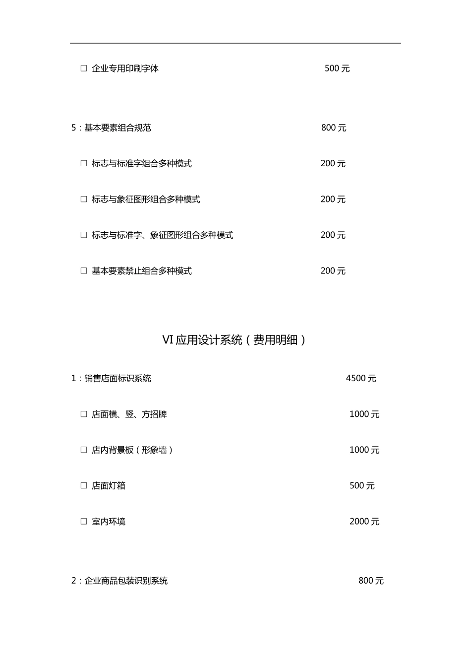 VI基础设计报价单模板_第3页