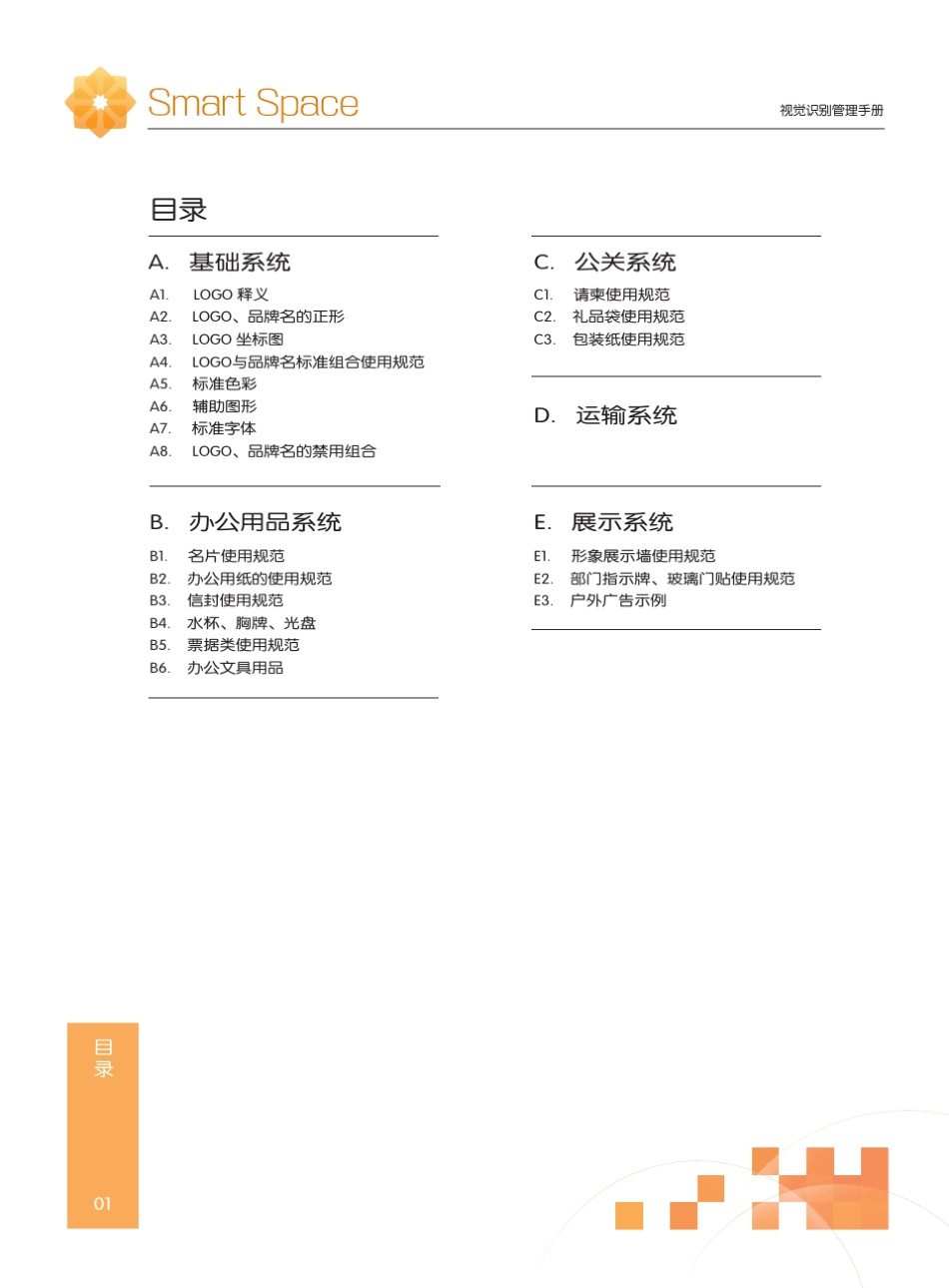 VI手册V0.1示例_第2页