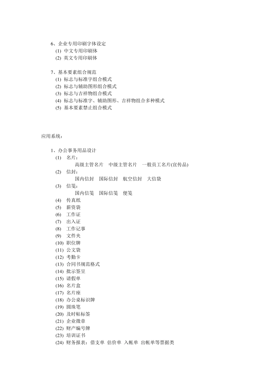 VI手册基本内容_第2页