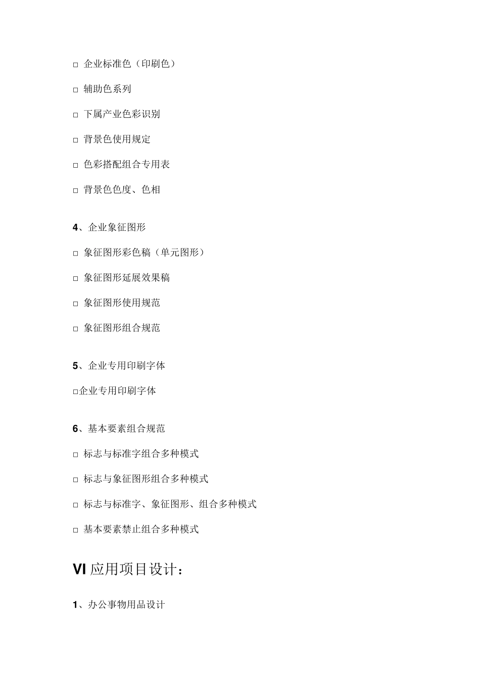 VI手册目录_第2页