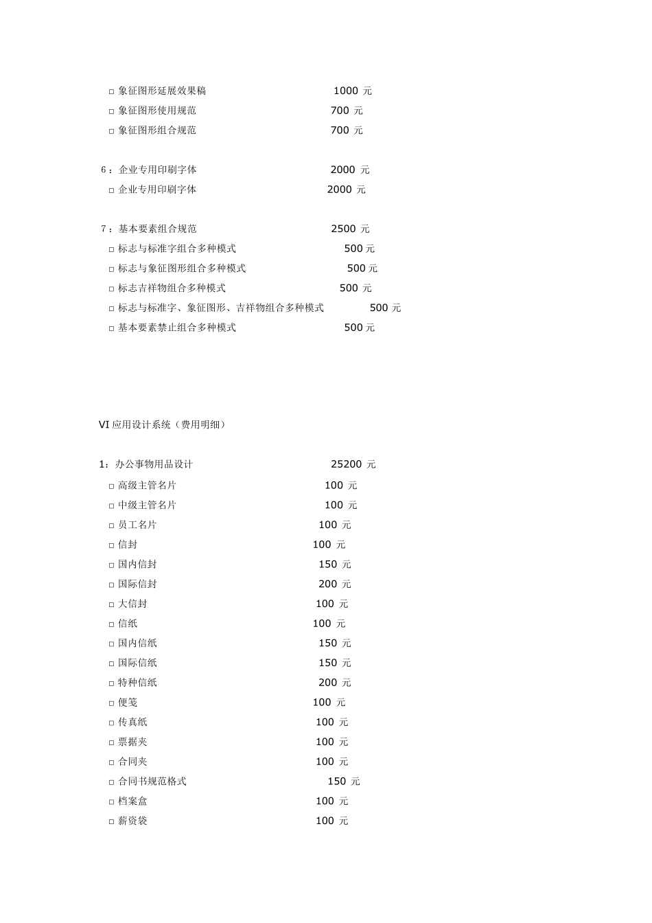 VI报价详细_第2页