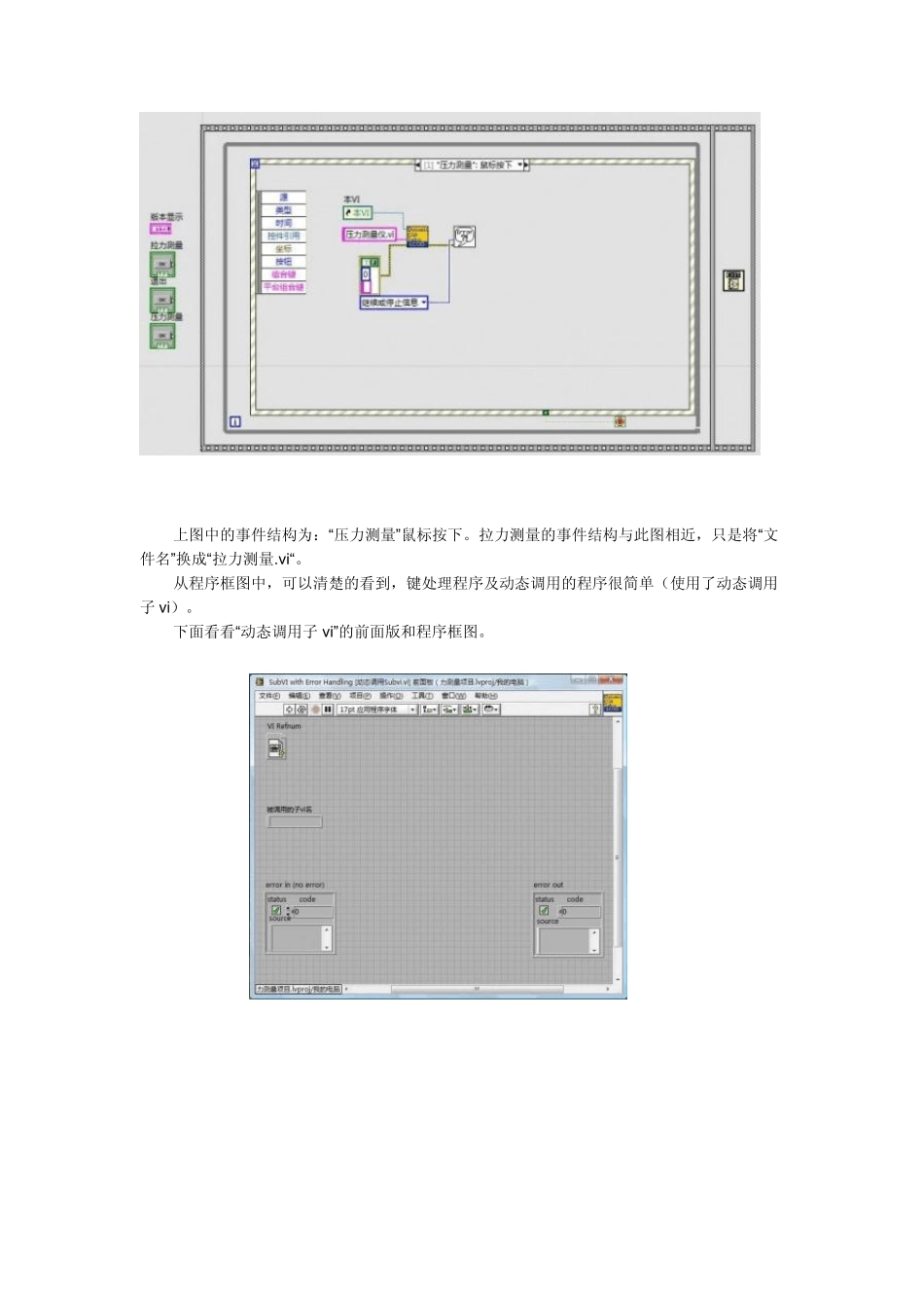 VI的动态调用_第3页