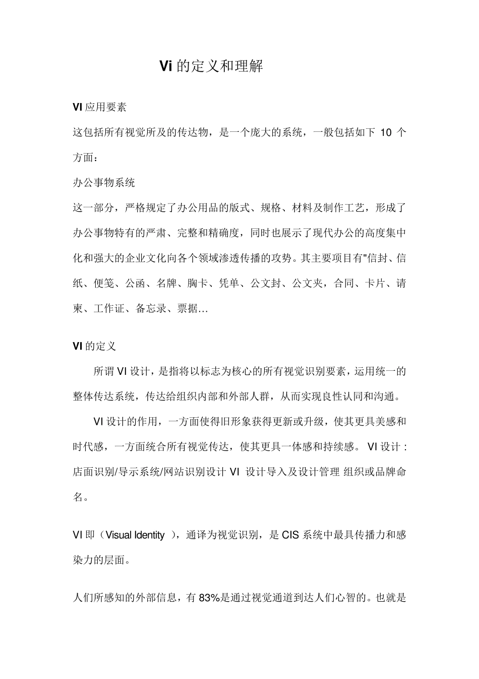 VI的定义及理解_第1页