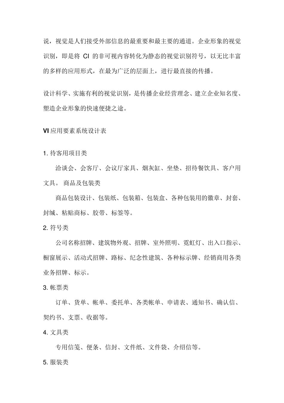 VI的定义及理解_第2页