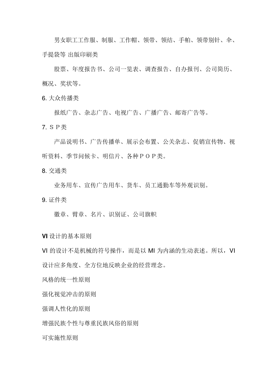 VI的定义及理解_第3页