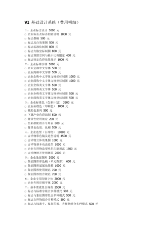 VI的收费标准