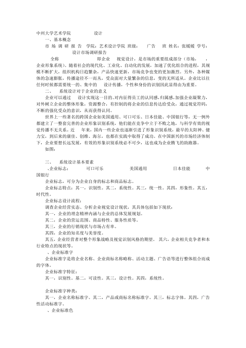 VI系统调研报告_第1页