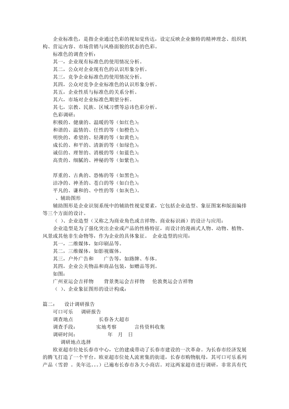 VI系统调研报告_第2页