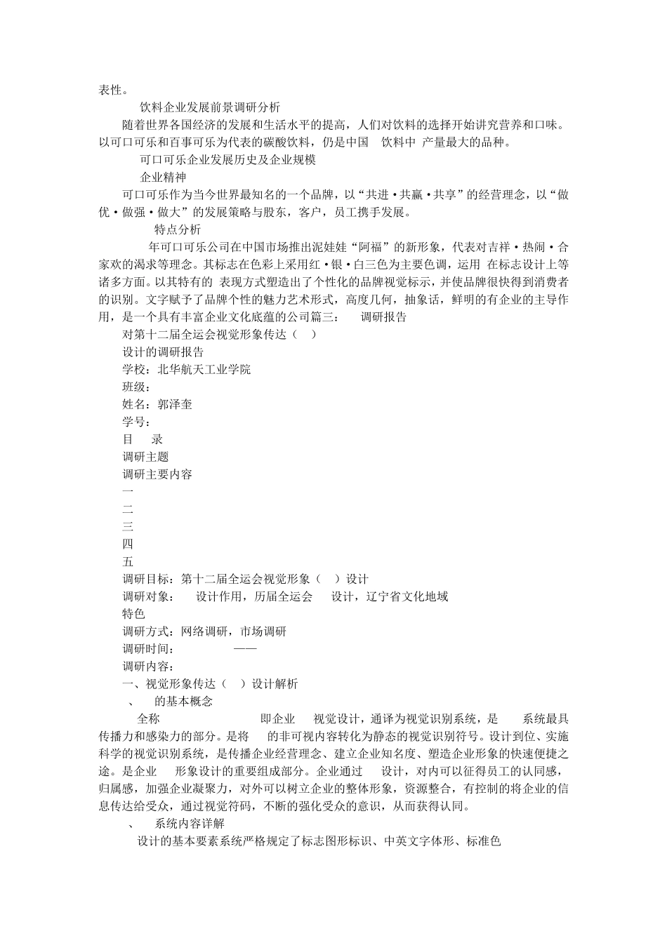 VI系统调研报告_第3页