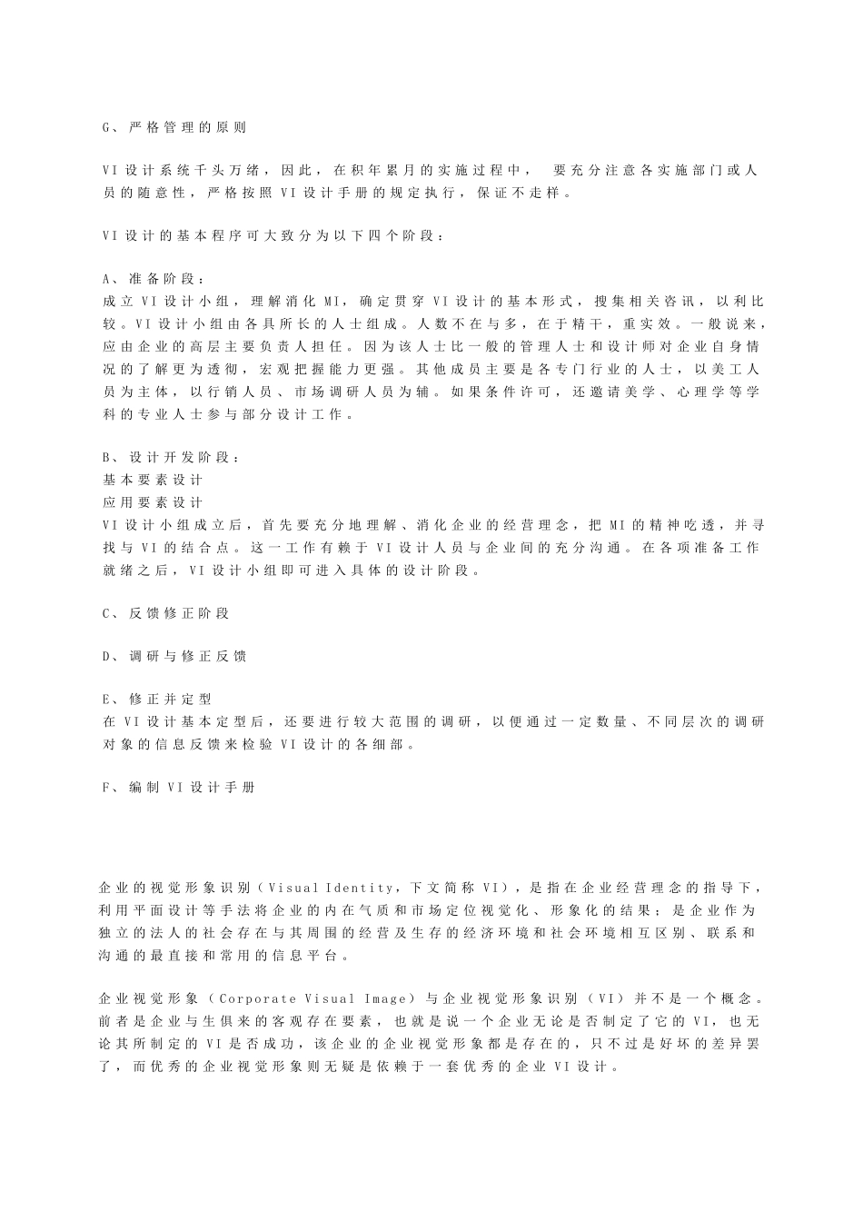 VI视觉识别系统设计简介_第2页