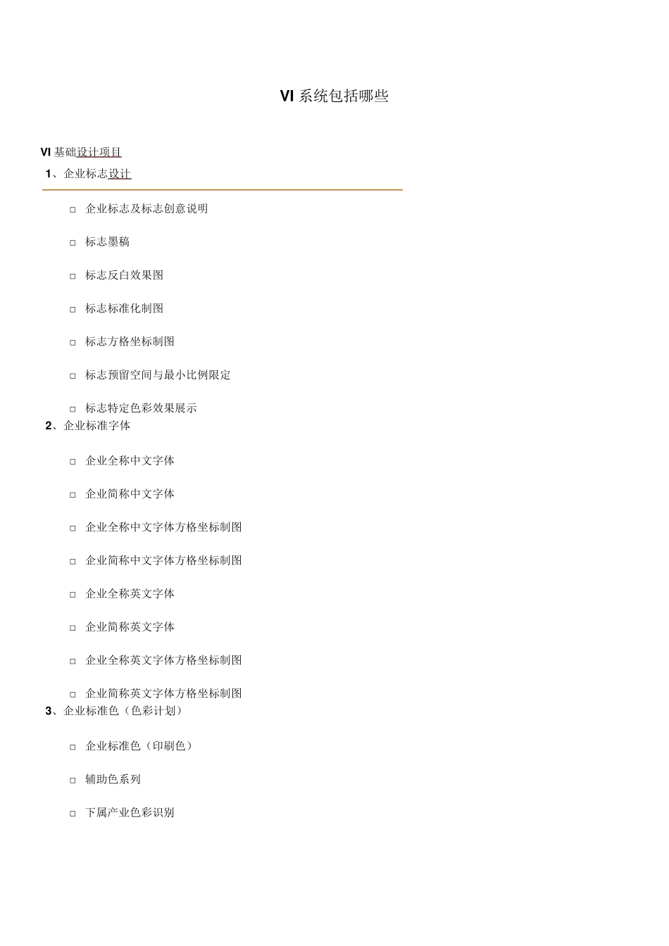 VI系统包括哪些_第1页