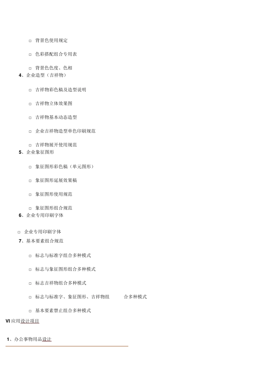 VI系统包括哪些_第2页