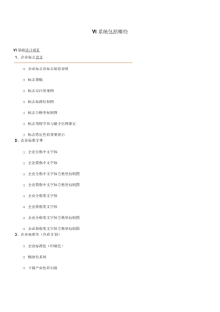 VI系统包括哪些