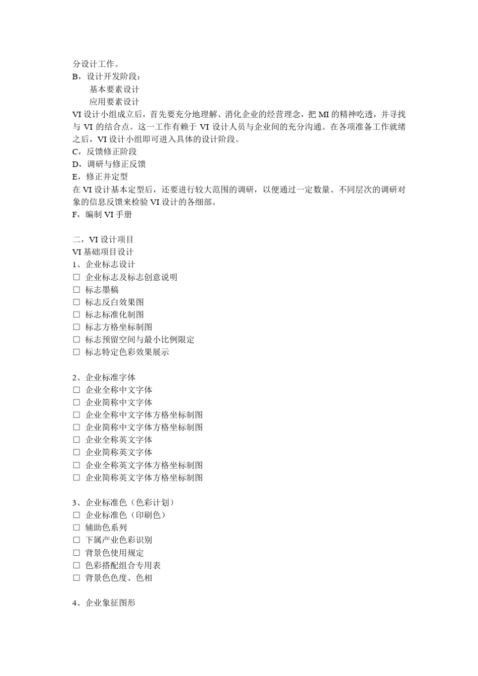 VI设计VI的基本知识_第2页