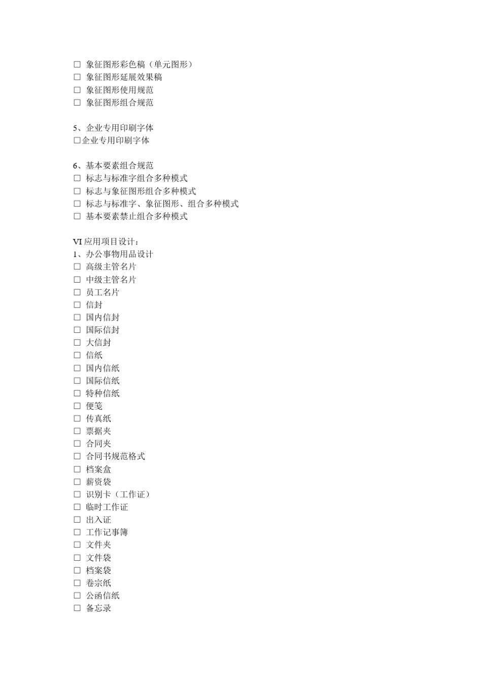 VI设计VI的基本知识_第3页