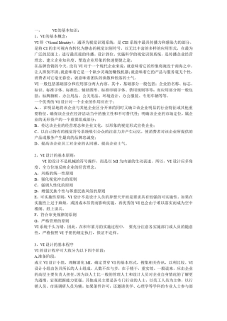 VI设计VI的基本知识