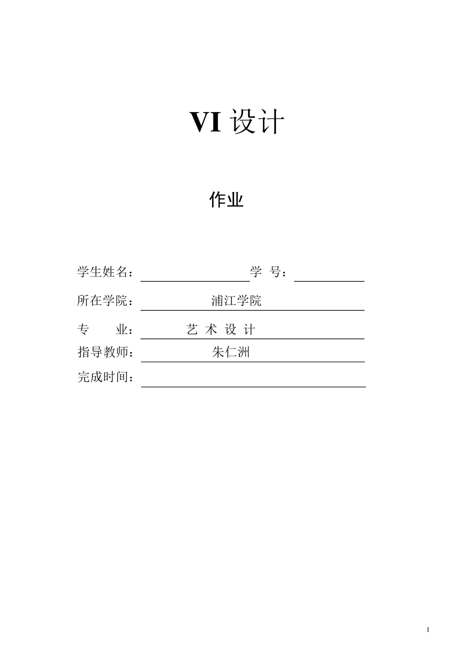 VI设计作业II_第1页