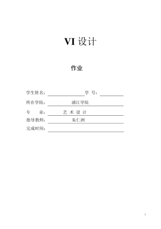 VI设计作业II