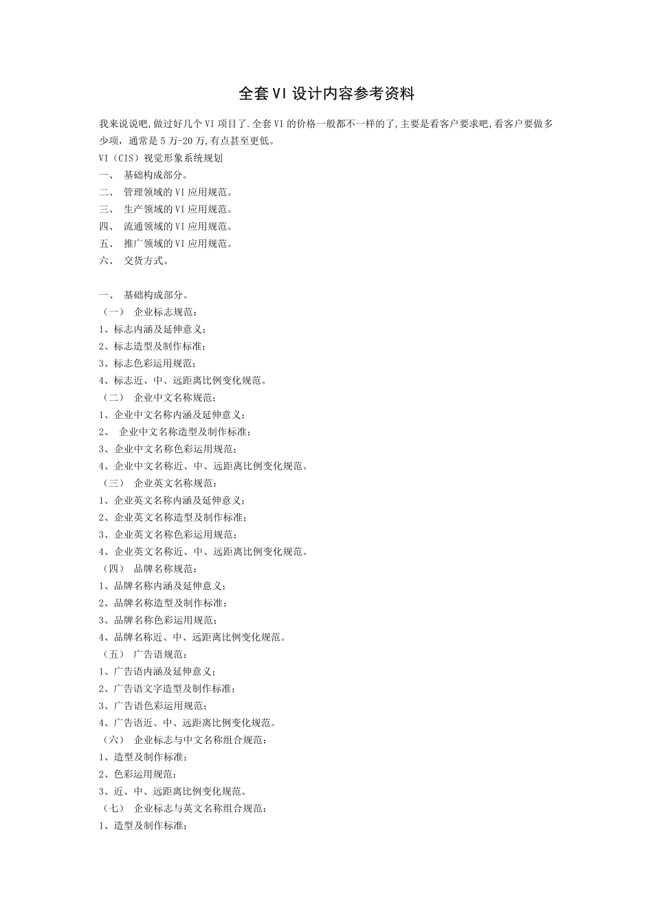 VI设计内容参考资料_第1页