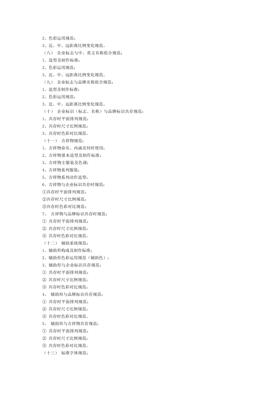 VI设计内容参考资料_第2页