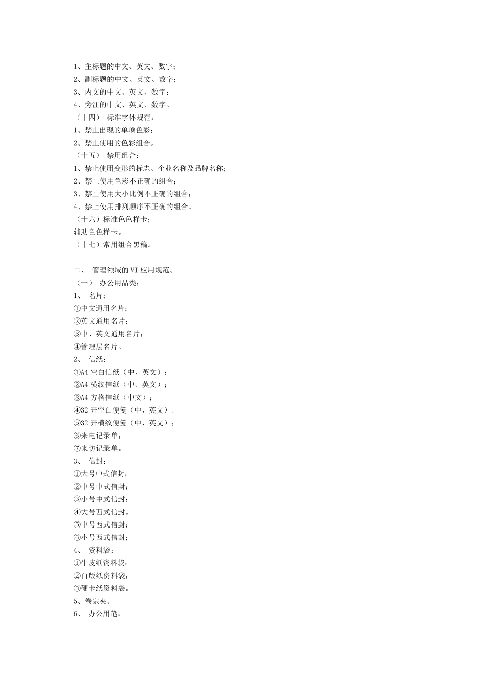 VI设计内容参考资料_第3页