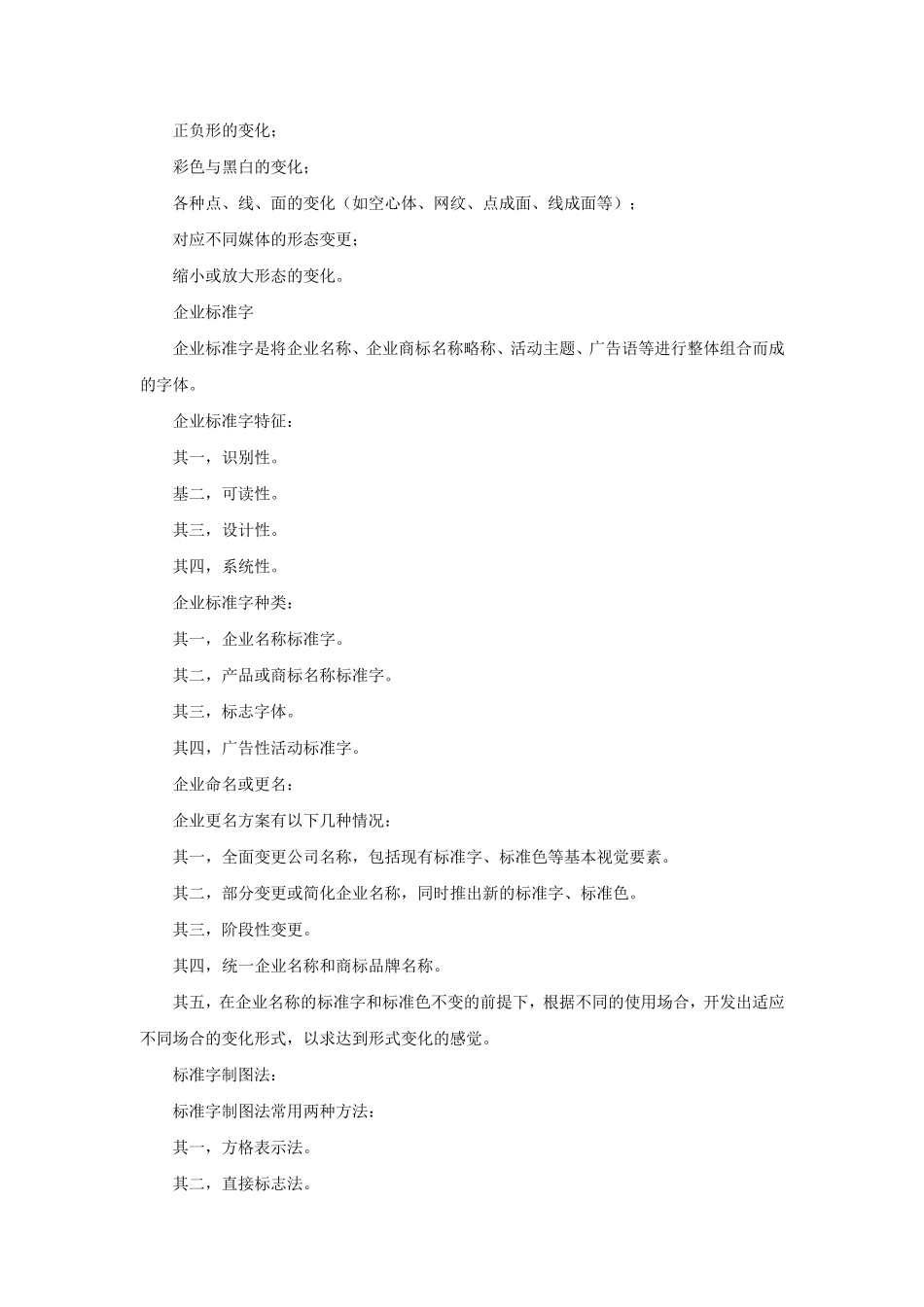 VI设计包括哪些内容_第2页