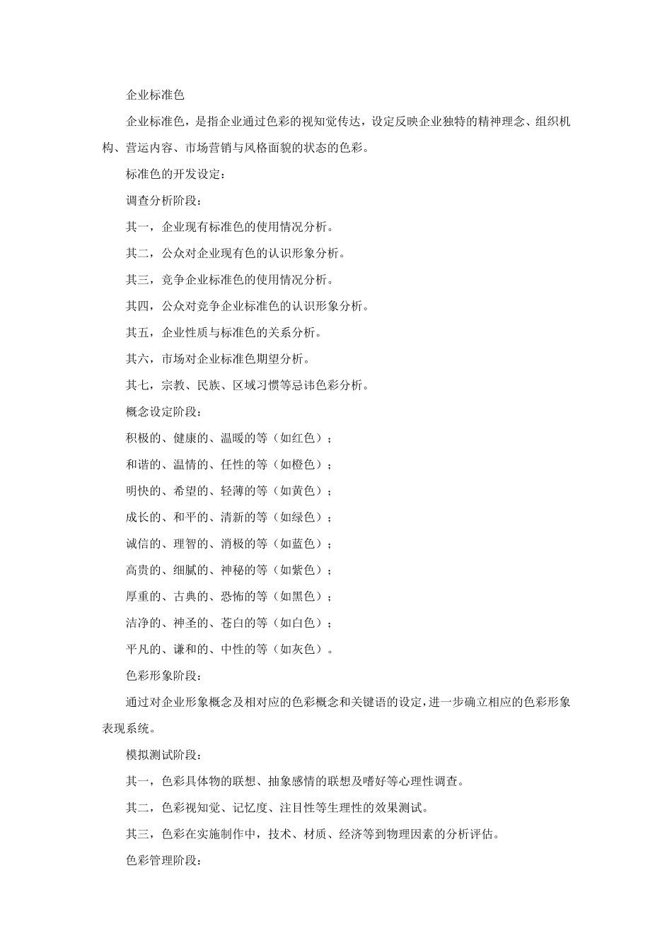 VI设计包括哪些内容_第3页