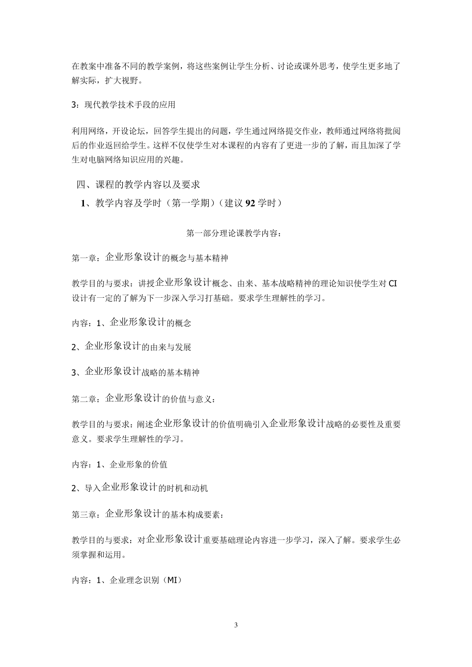 vi设计及实训教学大纲_第3页