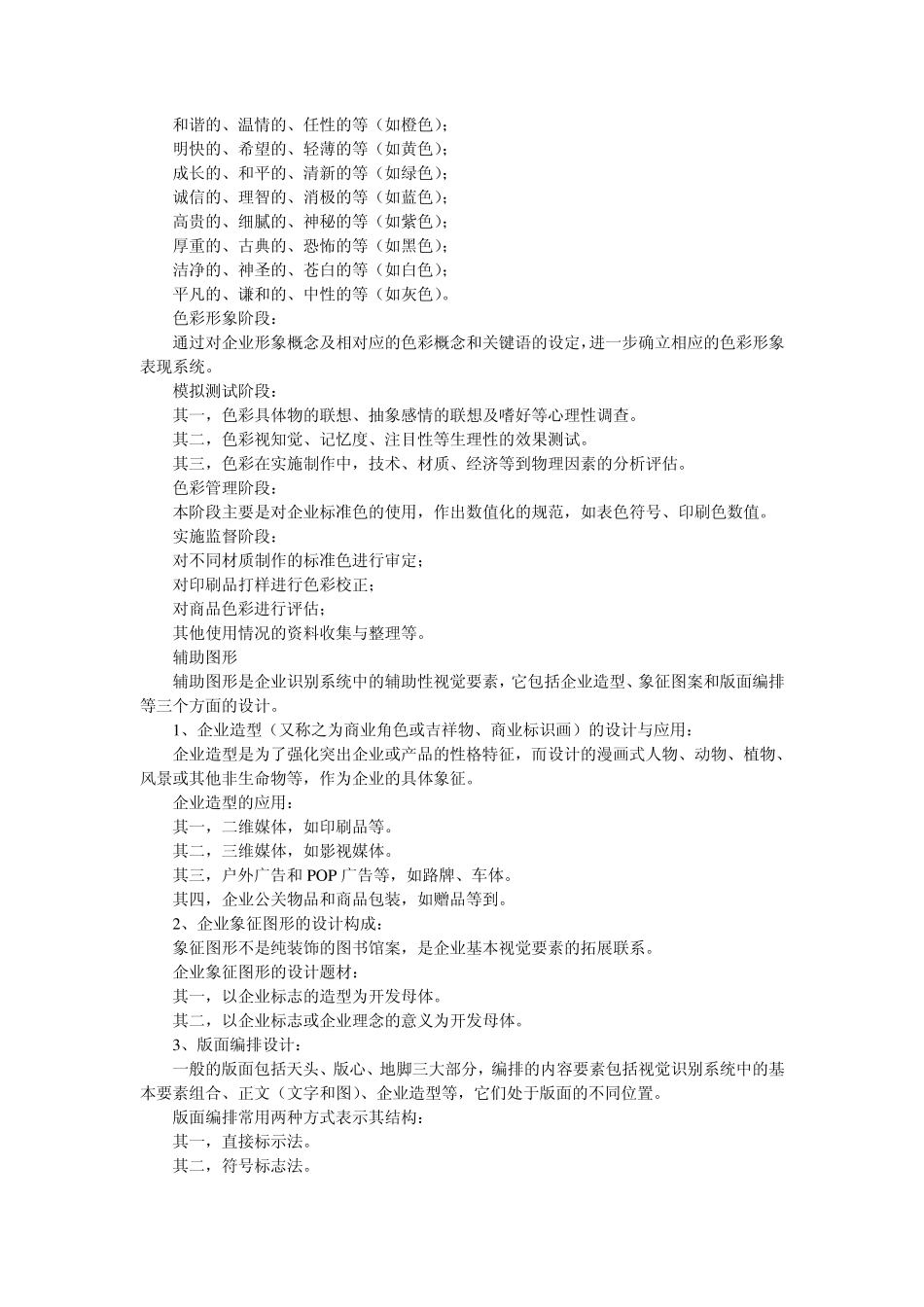 VI设计基础知识_第3页