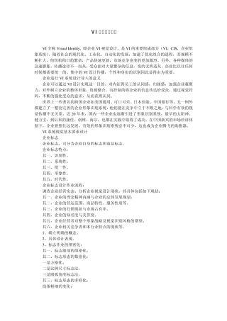 VI设计基础知识
