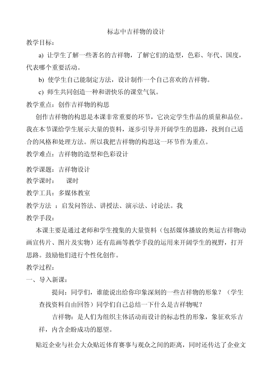 VI设计吉祥物_第1页