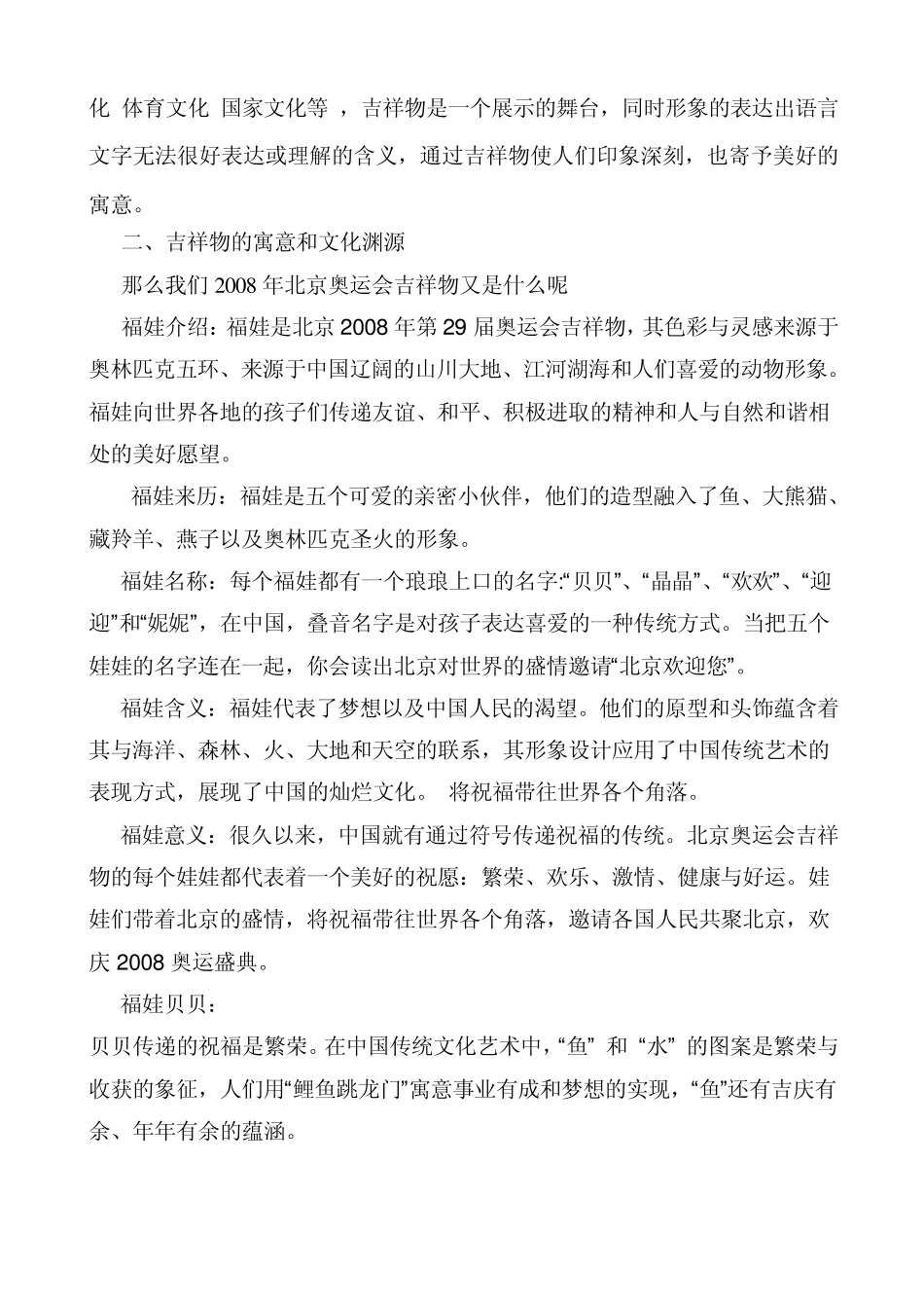 VI设计吉祥物_第2页