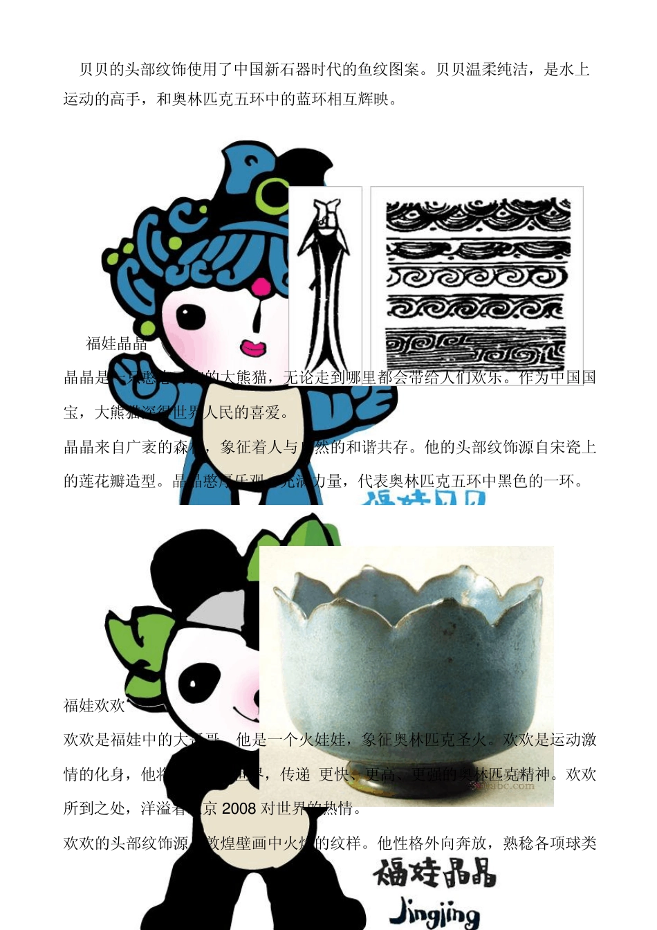 VI设计吉祥物_第3页