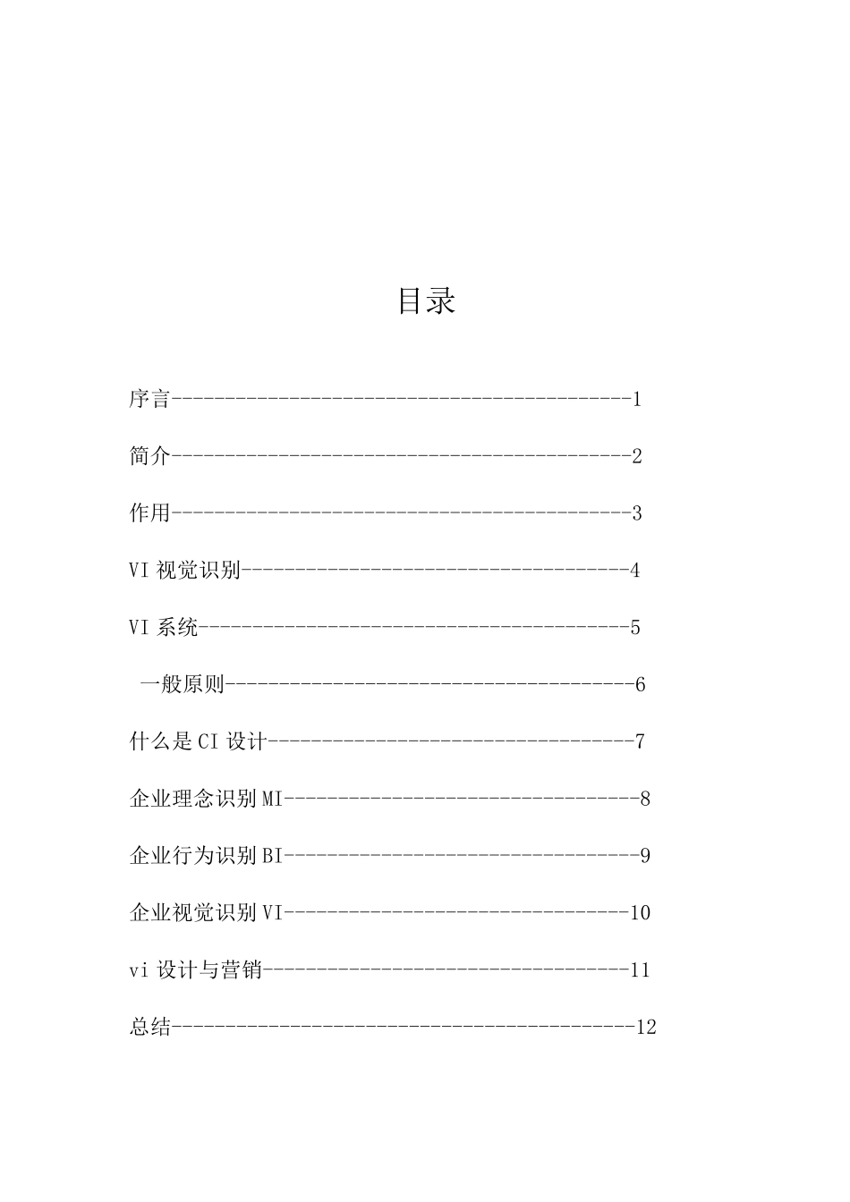 VI设计实训报告_第2页