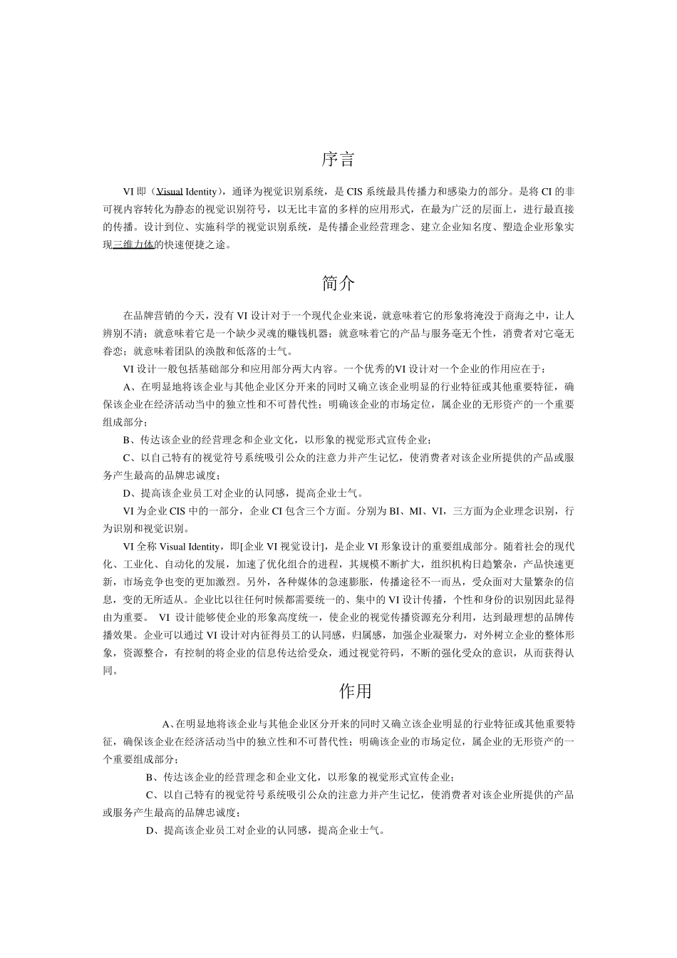 VI设计实训报告_第3页