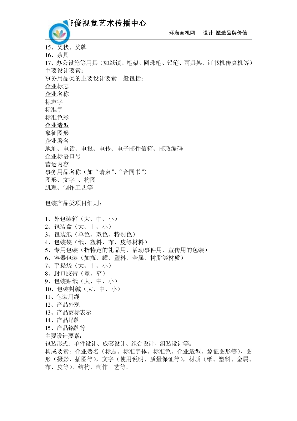 vi设计必须知道的内容_第3页