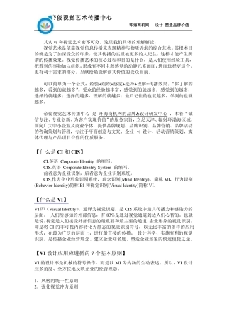 vi设计必须知道的内容