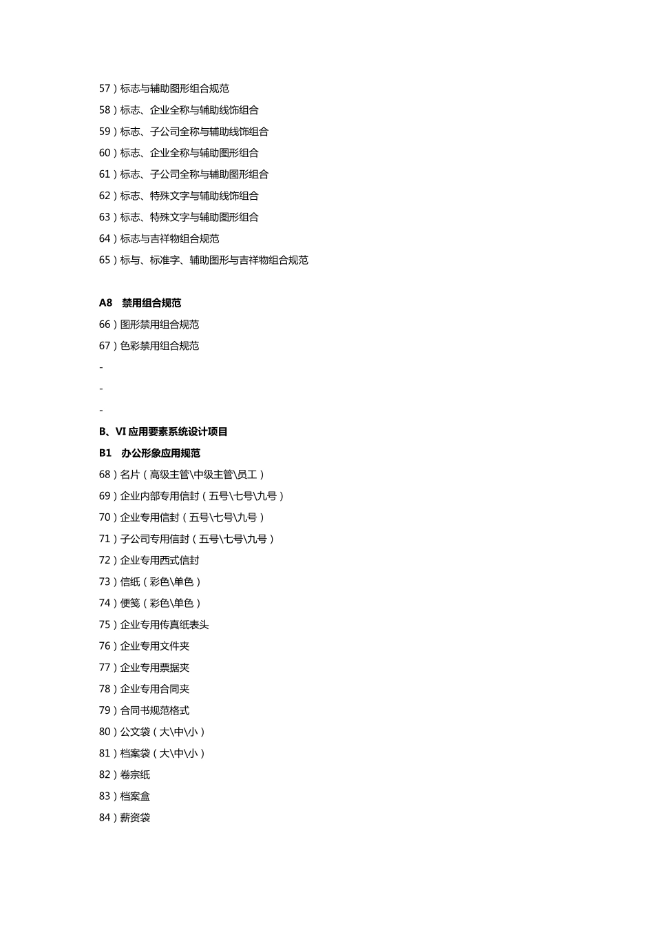 VI设计总清单_第3页