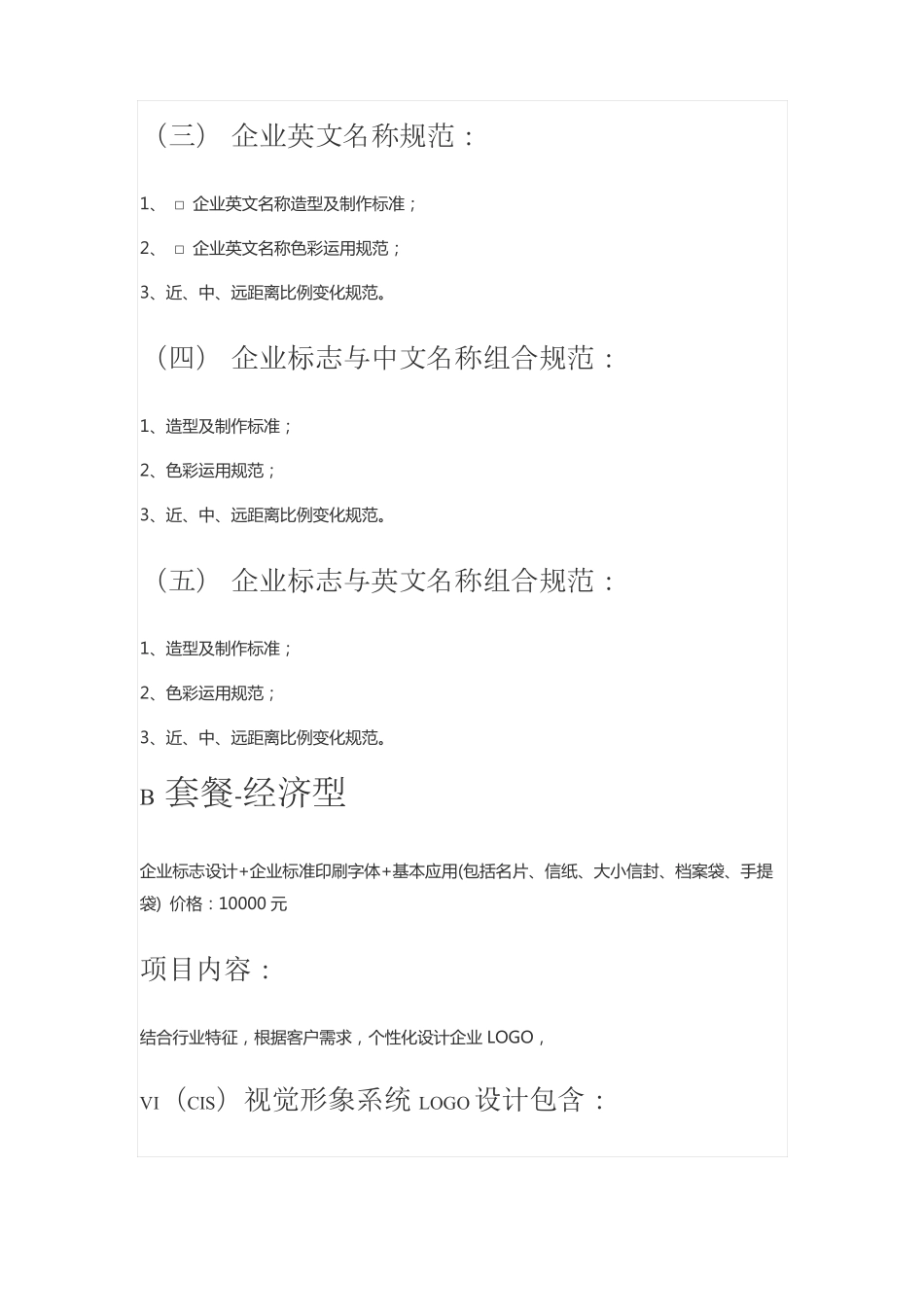 VI设计报价_第2页